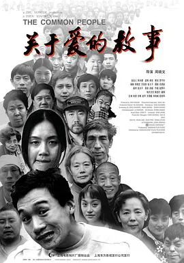 关于爱的故事[电影解说]