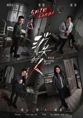消失的人电影解说