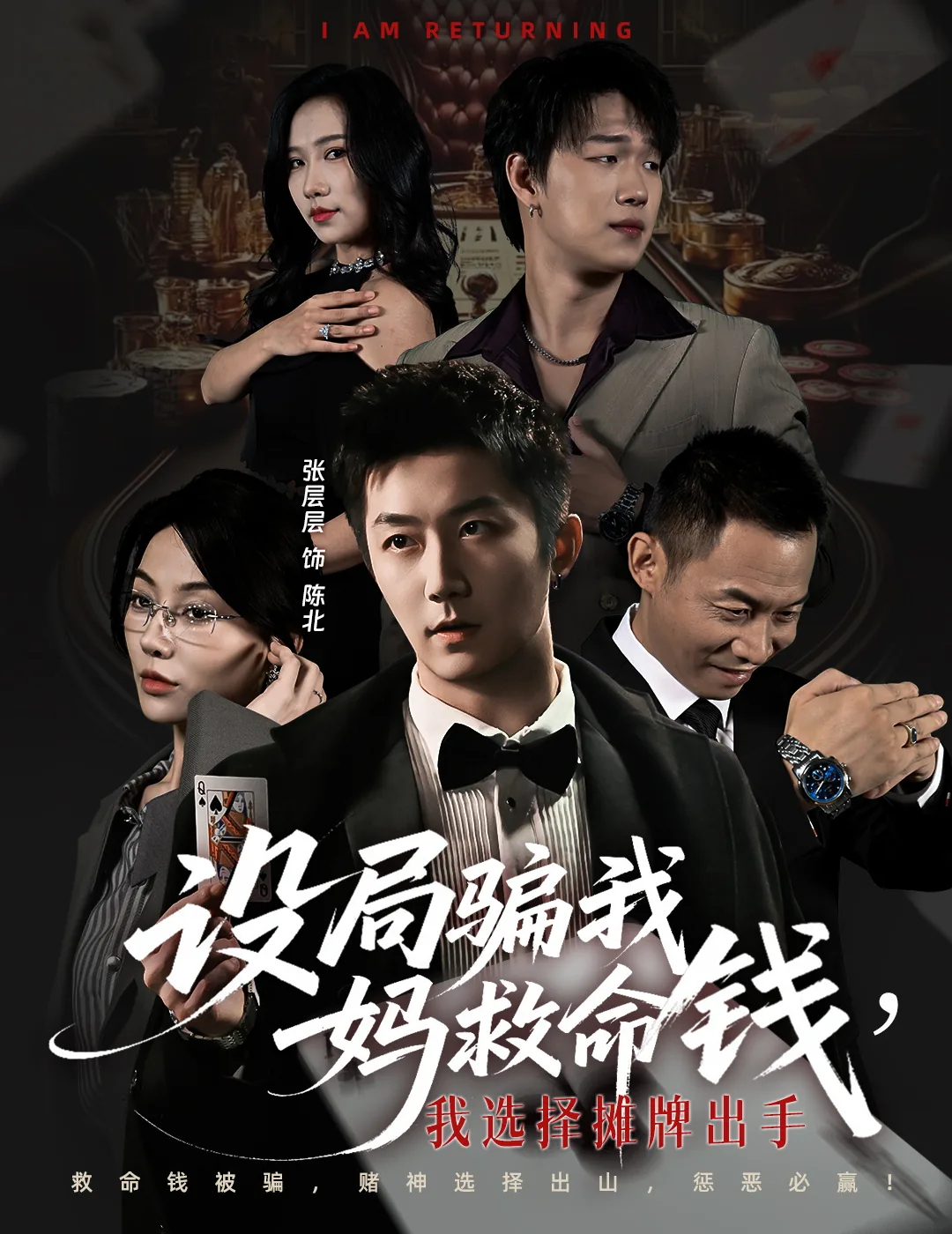 设局骗我妈救命钱,我选择摊牌出手短视频