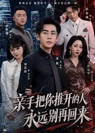 亲手把你推开的人,永远别再回来前一句