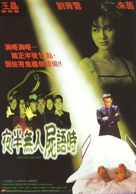 夜半无人尸语时免费观看国语版