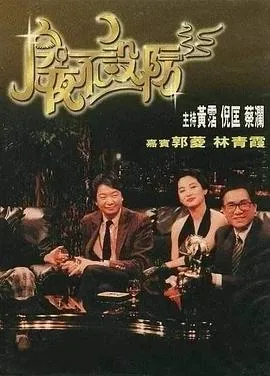 今夜不设防 中字
