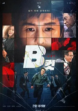 b级文件完整版中文版