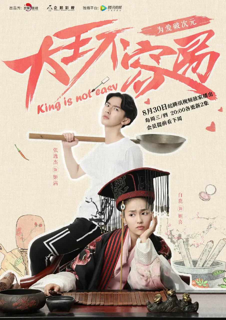 大王不容易免费观看西瓜影视