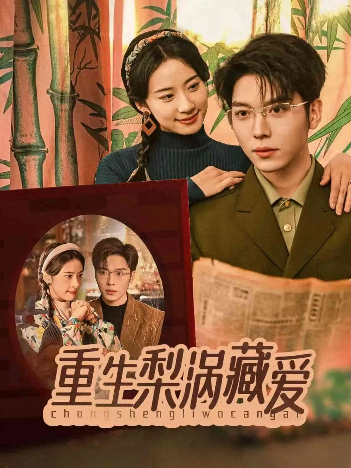 重生梨涡藏爱短剧全集完整版