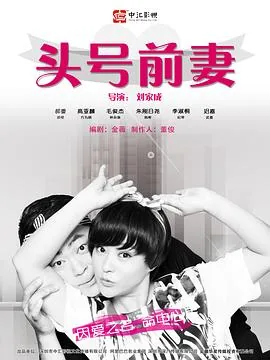 头号前妻吃中秋团圆饭