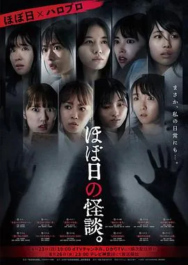 粗日的怪谈分集剧情