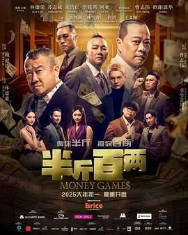 半斤百两普通话免费观看