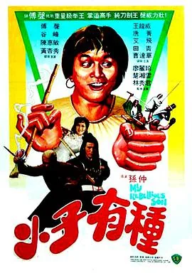 小子有种粤语版