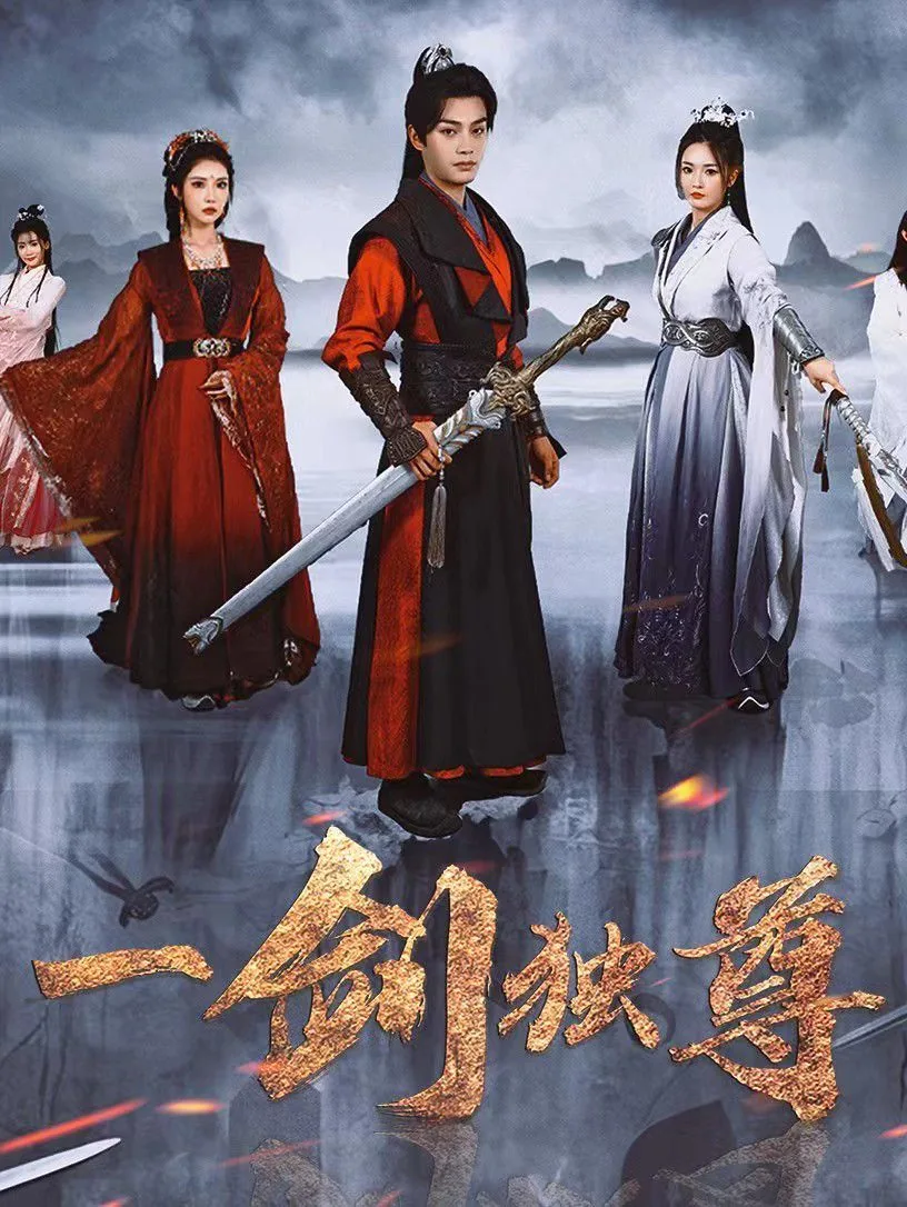 一剑独尊漫画