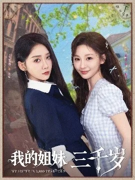 我的姐妹三千岁发现胎记是第几集出现的