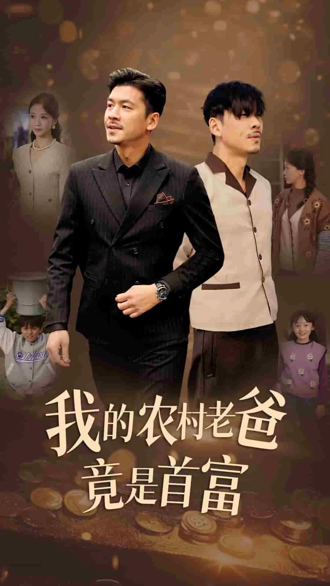我的农村爸爸作文