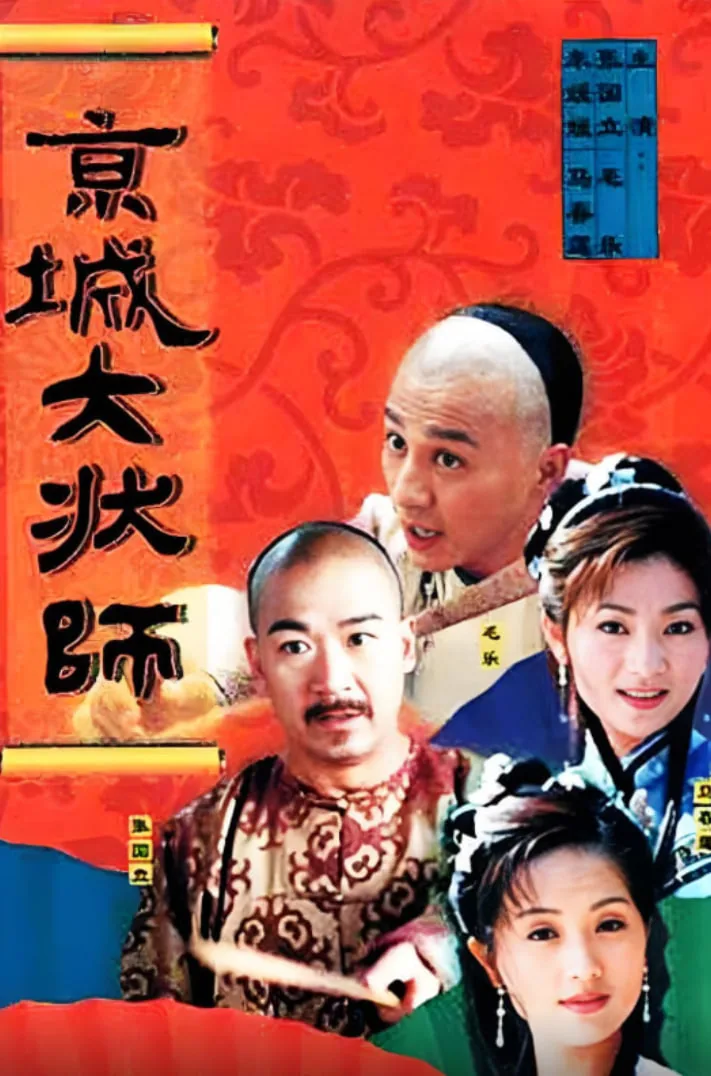 京城大状师柳重言被蛇咬