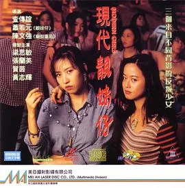 现代靓妹仔完整版135