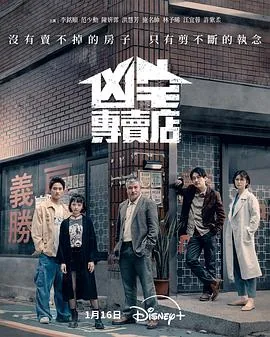 凶宅专卖店小说