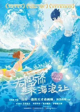若能与你共乘海浪之上台词