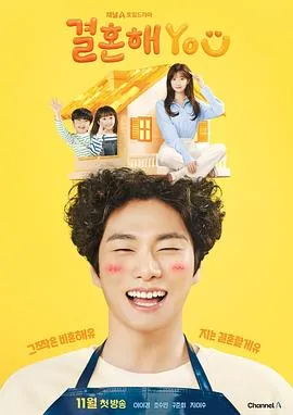 和我结婚吧