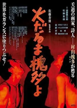 燃烧的玫瑰演员表