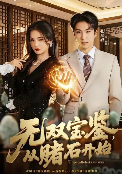 无双宝鉴,从赌石开始更新了吗