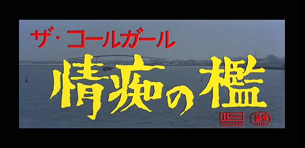 情痴盅