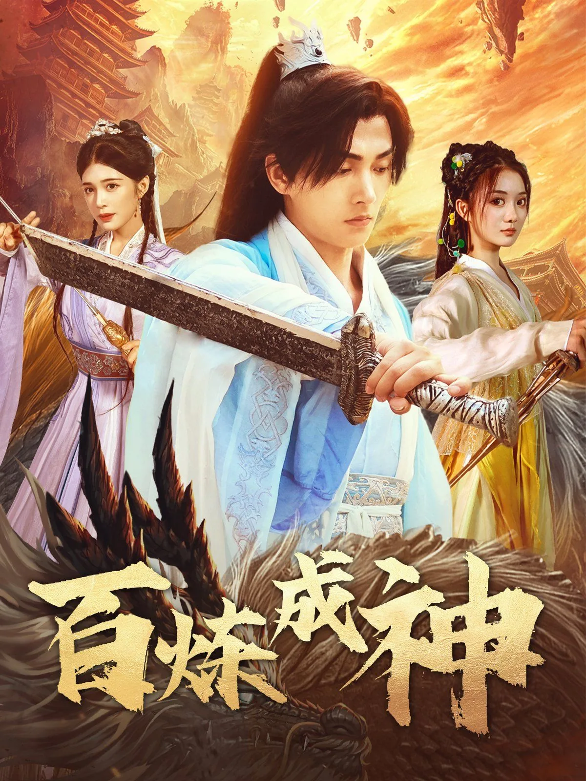 百炼成神漫画罗念