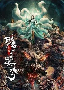 聊斋新编之婴宁电影免费观看