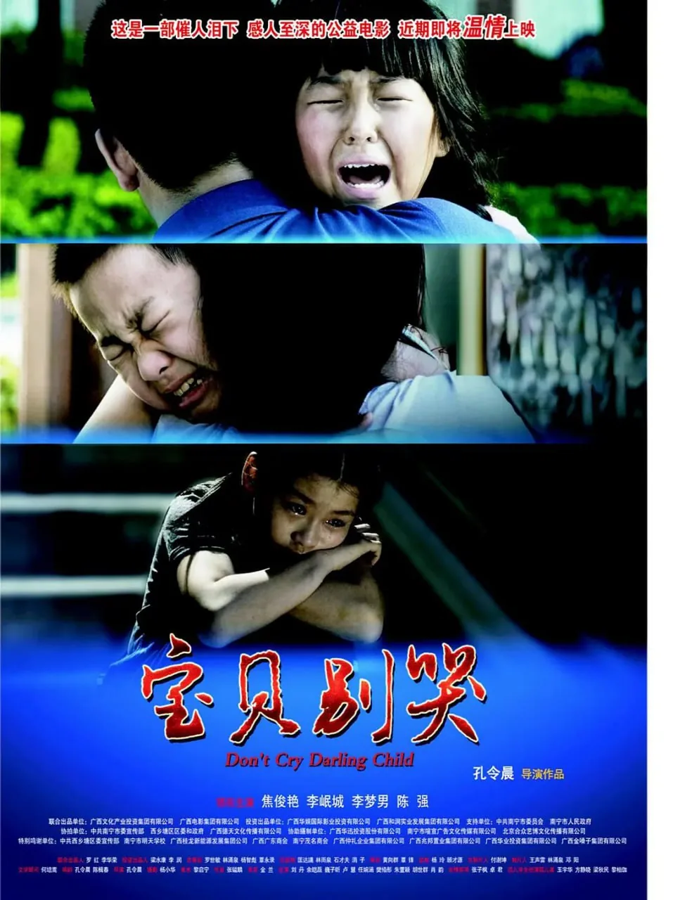 宝贝别哭完整版原唱