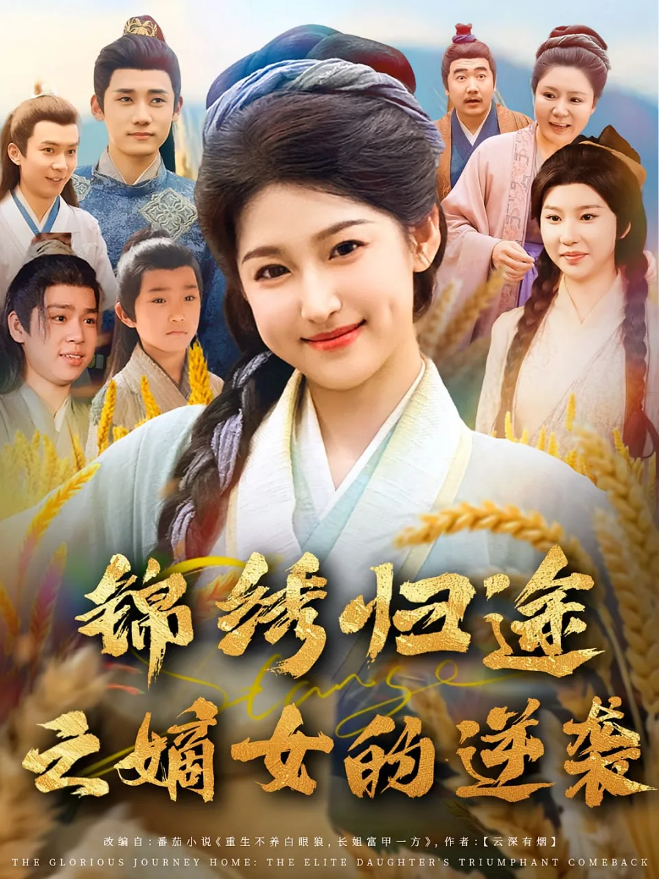 锦绣归途之嫡女的逆袭全文阅读