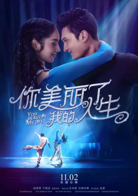 你美丽了我的人生电影在哪里看