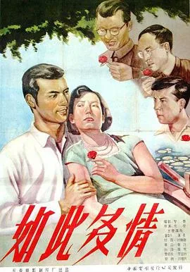 如此多情是什么意思