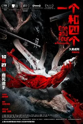 一个和四个电影免费在线观看网站