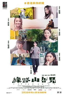 缘路山旮旯粤语在线播放