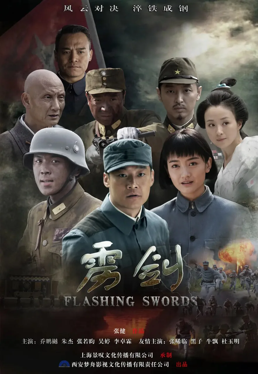 雳剑严颂声