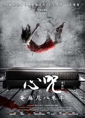 心咒不准确