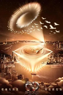 声生不息大湾区季电影配乐是哪一集
