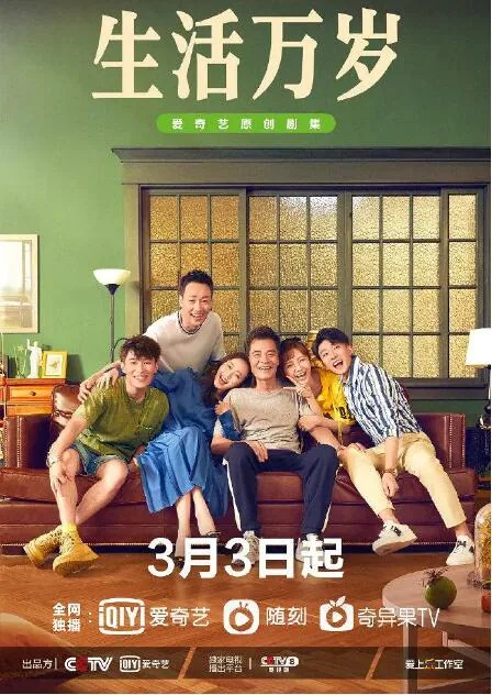 生活万岁遇到董事长是哪几