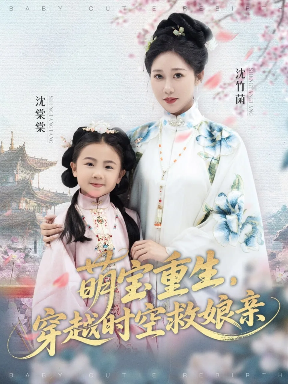 萌宝重生穿越时空救娘亲免费阅读