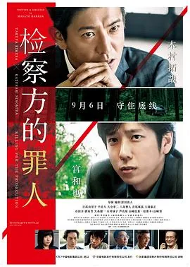 检察方的罪人小说