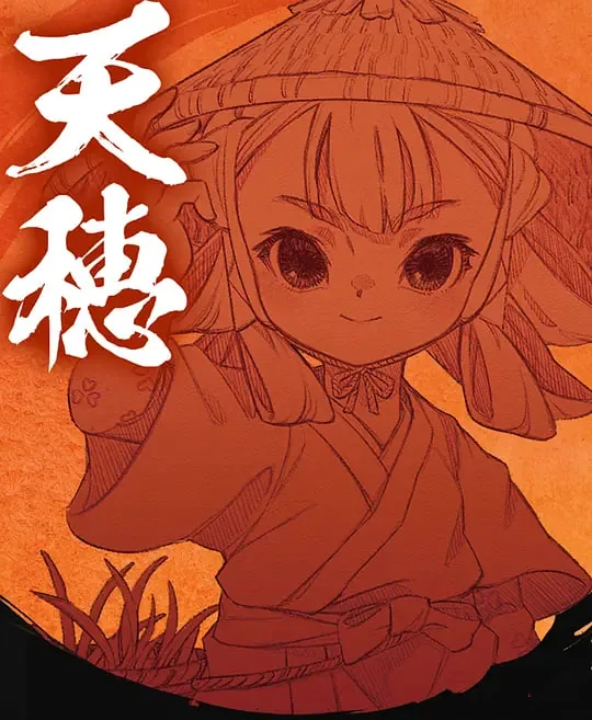 天穗之咲稻姬稻子美观
