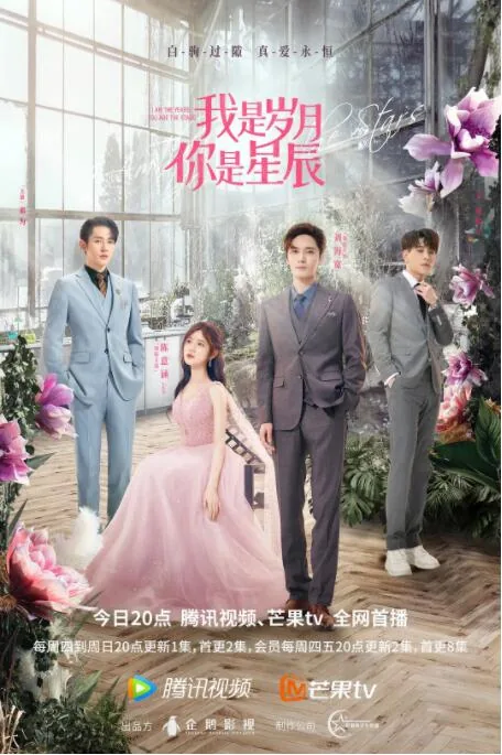我是岁月你是星辰男人救女人在哪一集