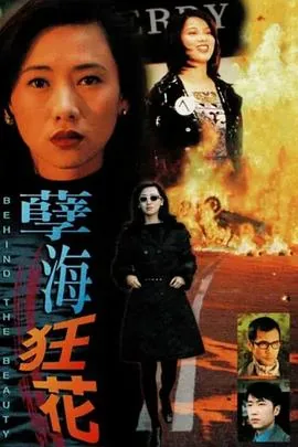 孽海狂花国语