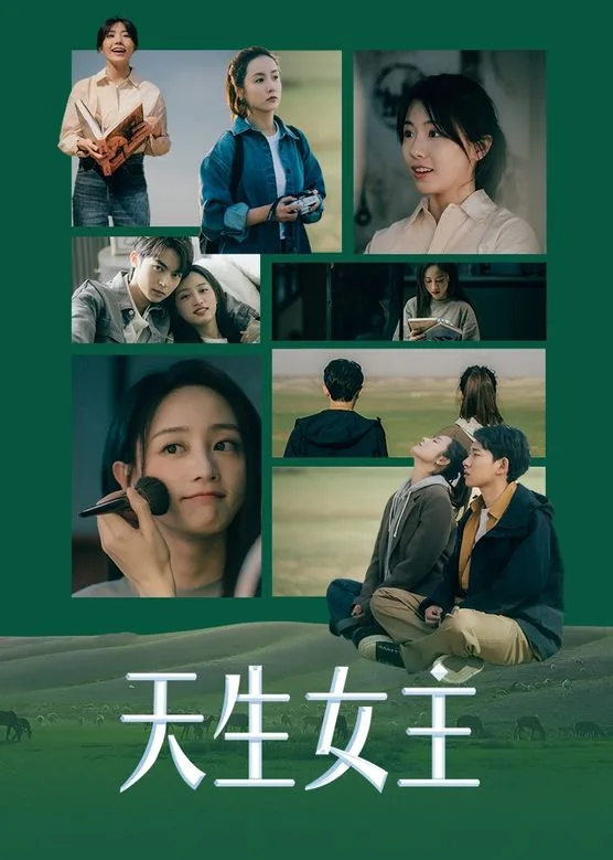 天生女主角的小说
