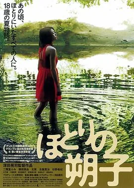 河畔的朔子完整电影