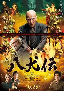 八犬传伏姬和玉梓
