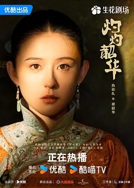 灼灼韶华阿妹第一次出场