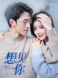 想见你夸克网盘链接