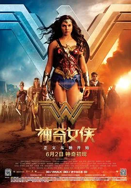 神奇女侠2017国语版