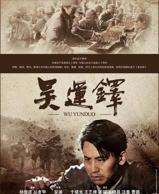 吴运铎小说