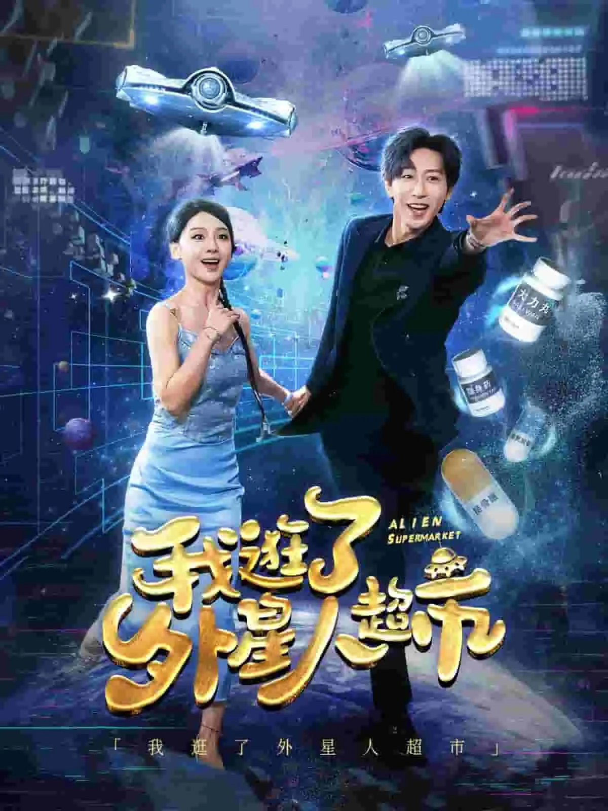 我去外星人家作文