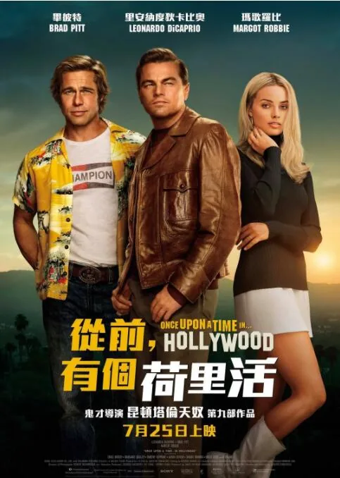 好莱坞往事高清版在线播放